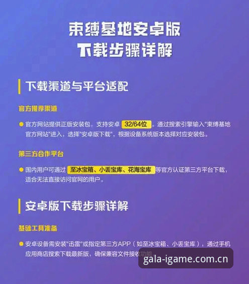 实用指南：爱游戏下载安装教程安卓版，让你畅享新版本